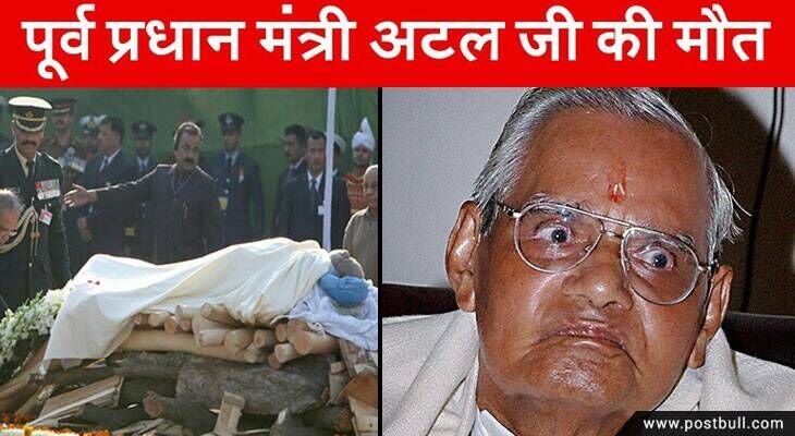 Atal bihari passes away