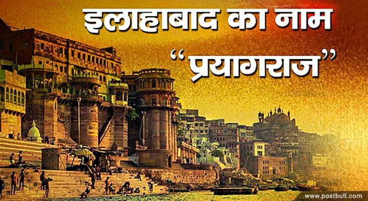 Allahabad named as Prayagraj