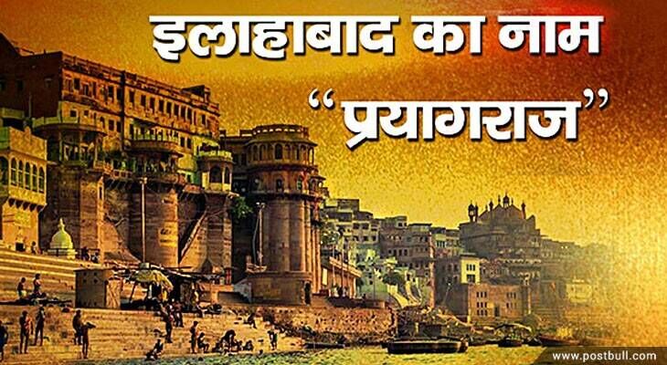Allahabad named as Prayagraj