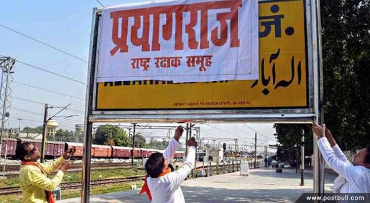 Allahabad named as Prayagraj