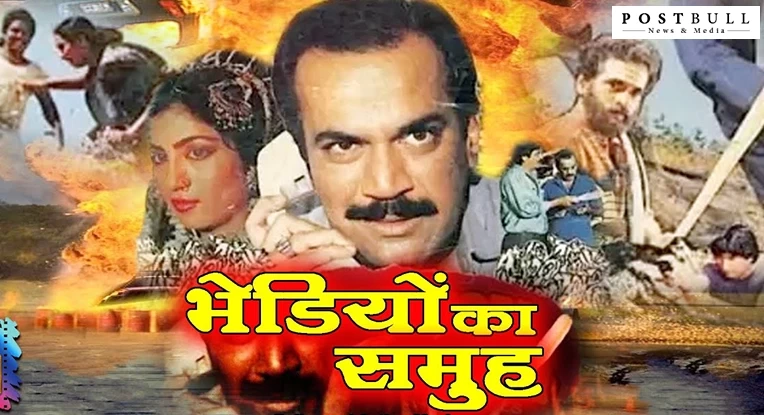 Bhediyo Ka Samooh